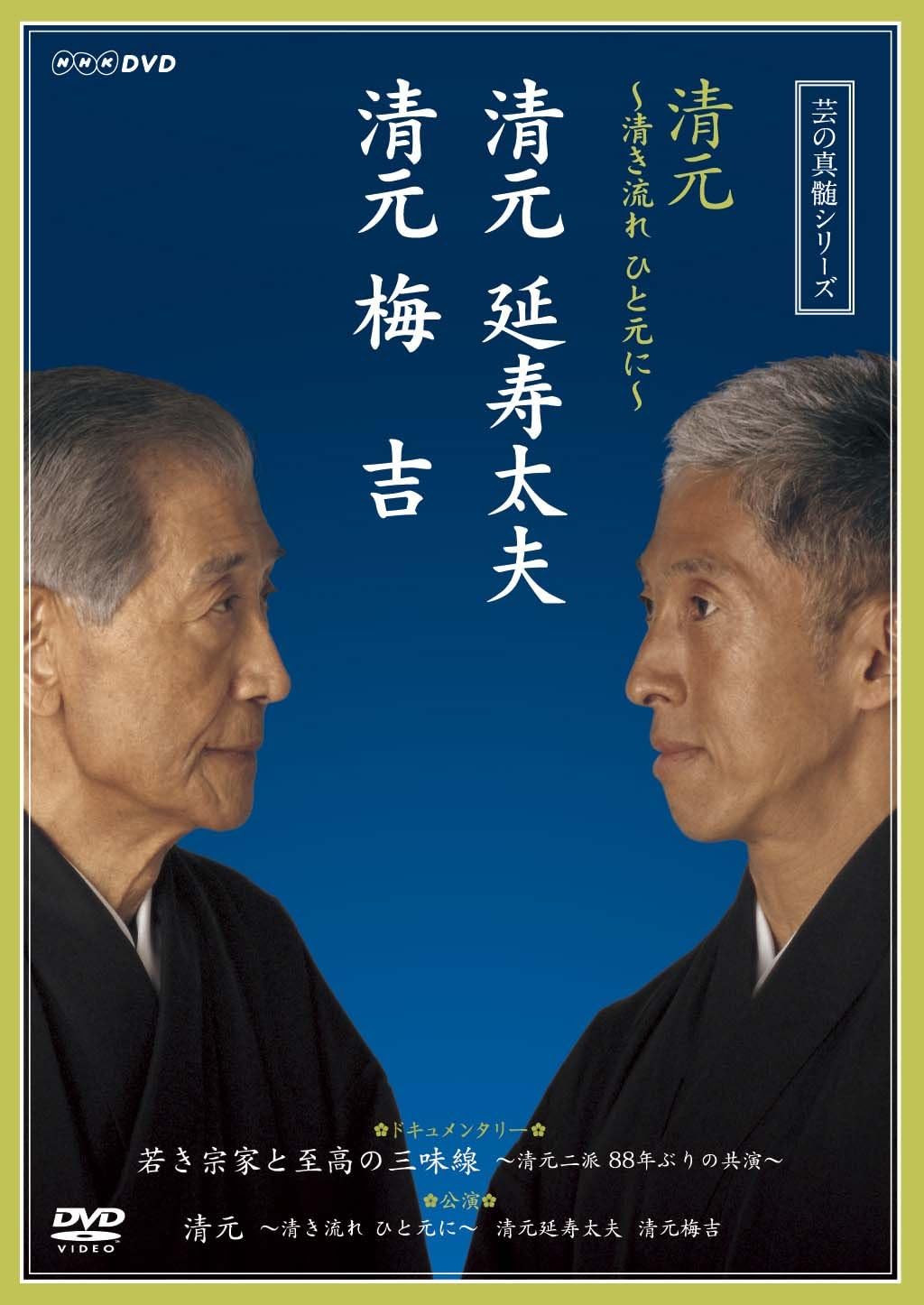 清元延寿太夫が紡ぐ至高の芸脈！尾上右近と拓く歌舞伎座の未来