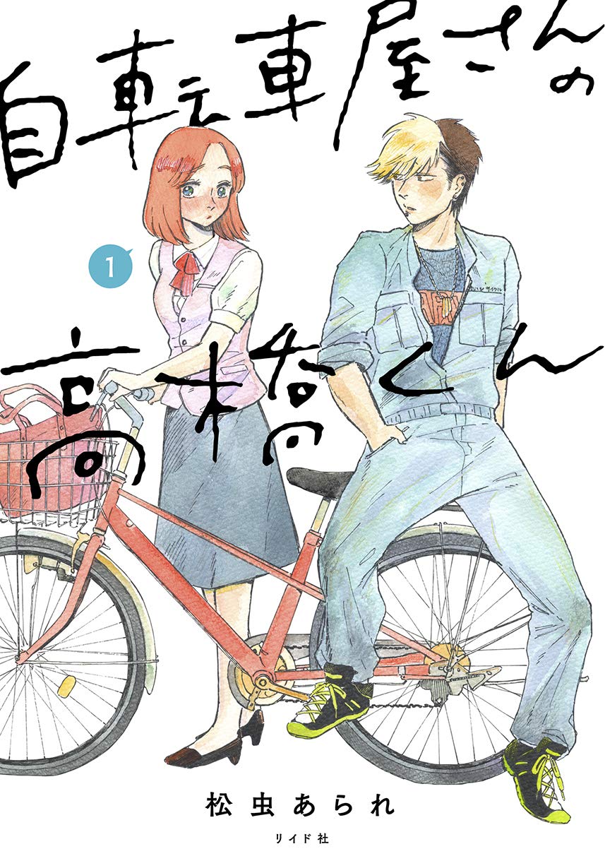 自転車屋さんの高橋くん結末と真相！大垣ロケ地や最新ネタバレ解説