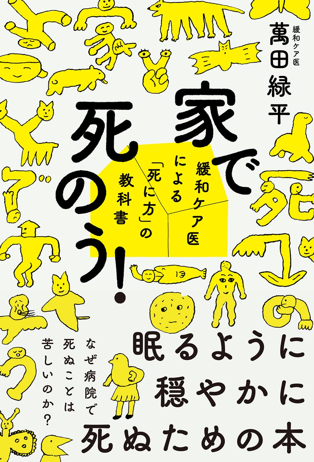 「楽な死に方」を求める心理の深層と医療・相談窓口の真実