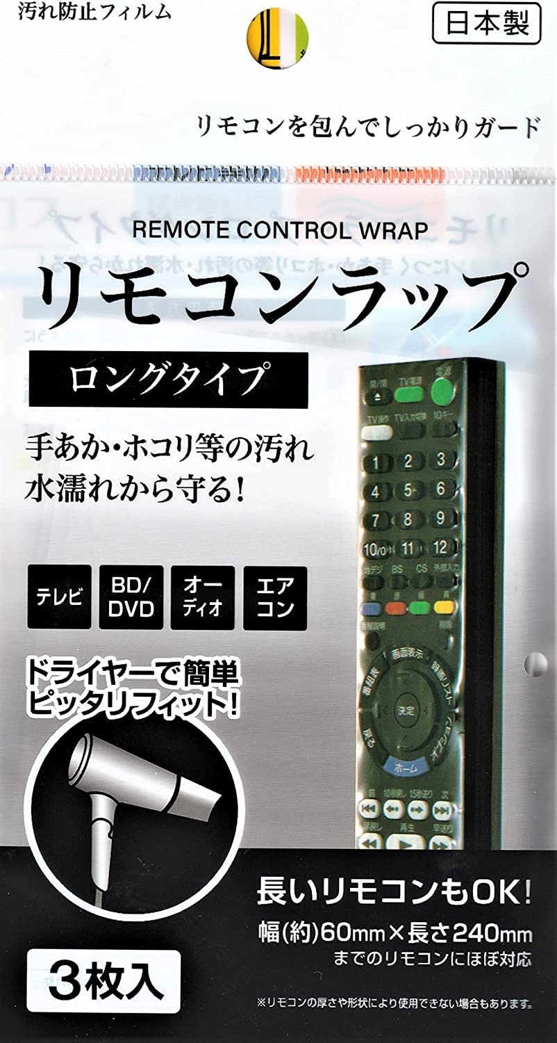 リモコンカバーはラップで十分？ピタッと密着する裏技と故障リスクの真相
