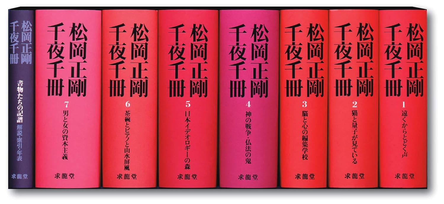 知の巨人は何を遺したのか？松岡正剛の編集工学と千夜千冊の全貌