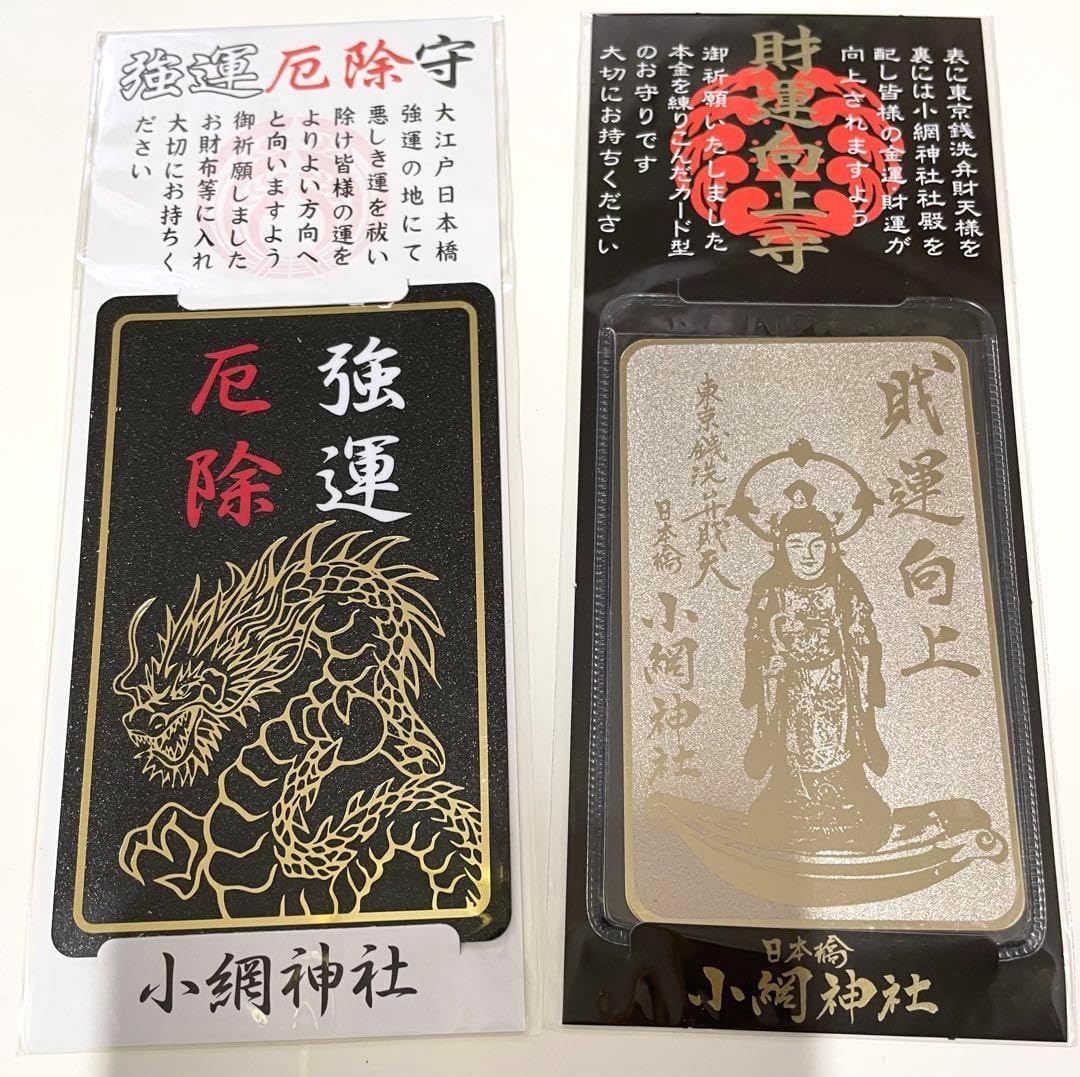 強運厄除と金運を呼ぶ小網神社のお守り徹底解剖！混雑回避の全貌