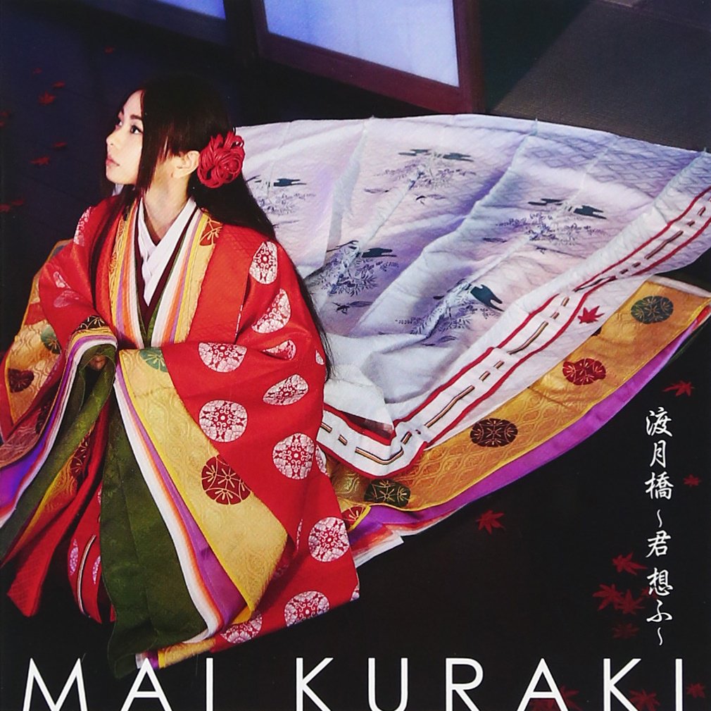 倉木麻衣『渡月橋』誕生秘話と十二単の真相！歌詞の意味と名曲の現在