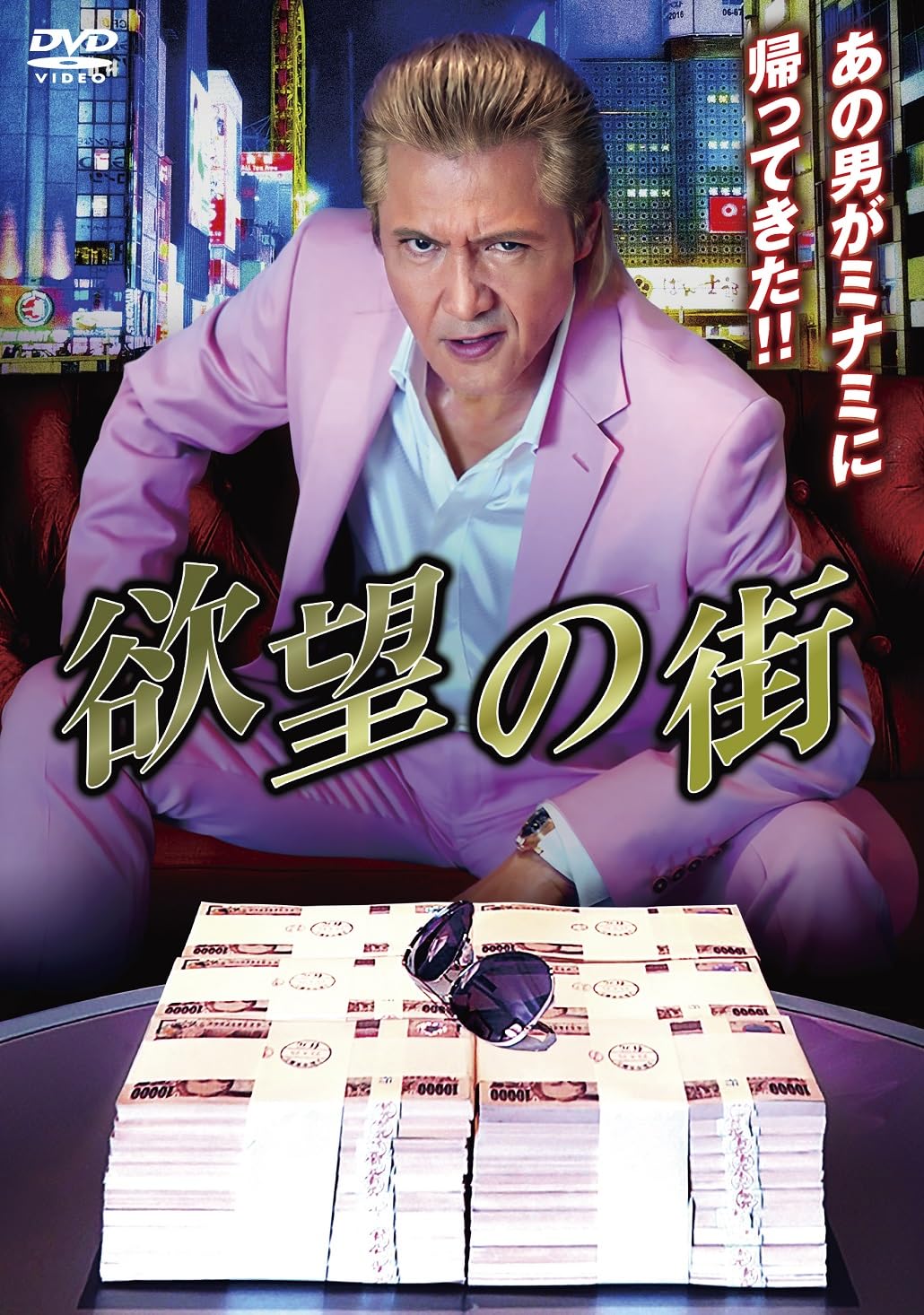 竹内力主演『欲望の街』相関図とミナミの帝王の違い！主題歌と配信の真相