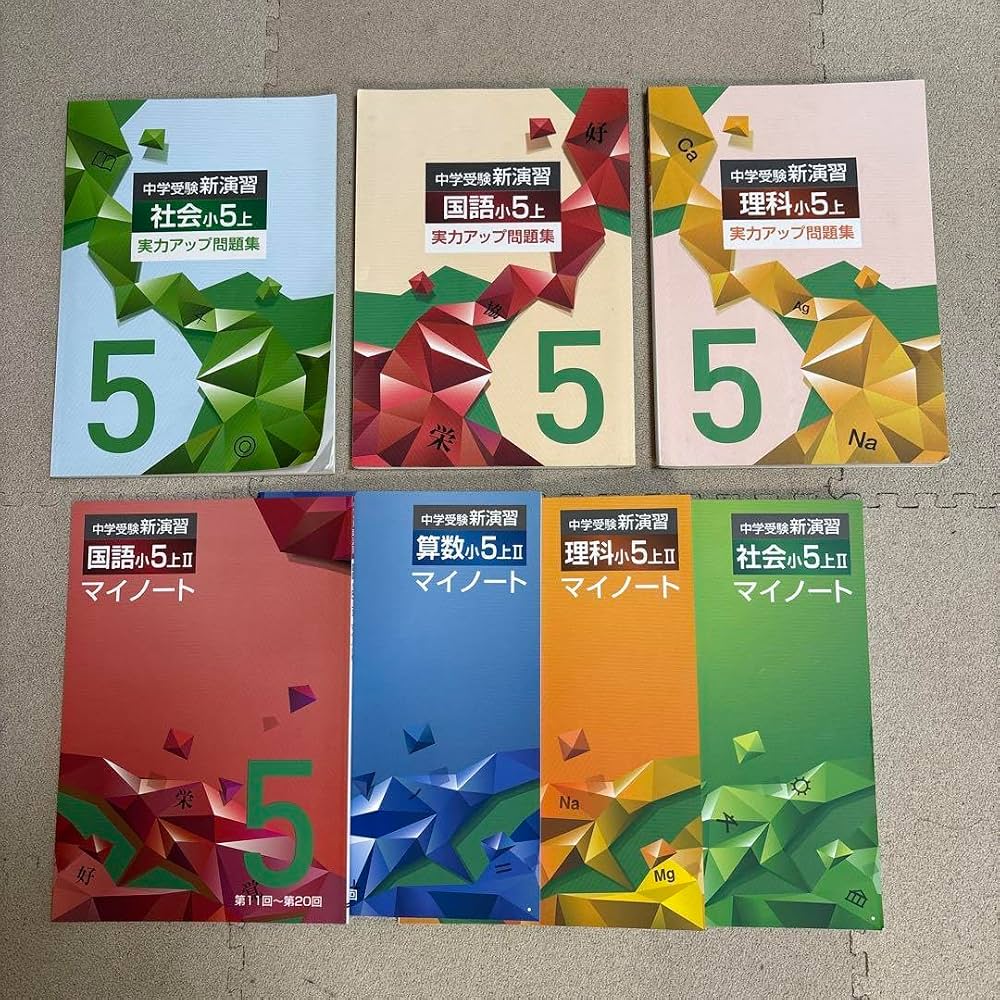 中学受験「新演習」の評判が二分する真相とは？予習シリーズ比較と最新策