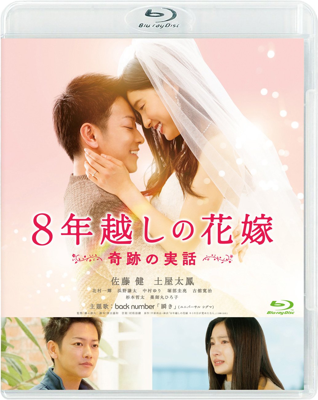 8年越しの花嫁のモデル夫婦は現在どうしてる？奇跡の真相と家族の今