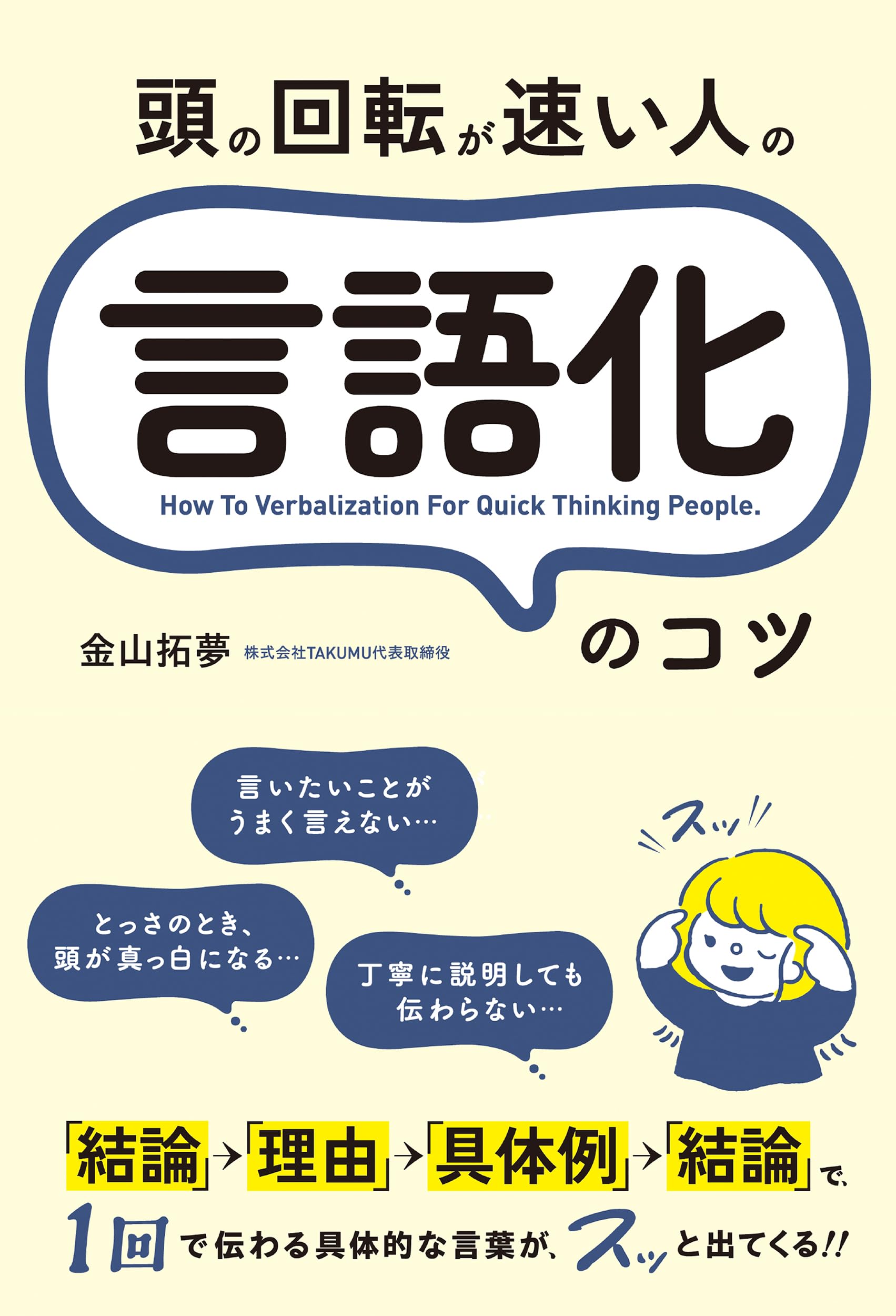 頭の回転が速い人の脳内と10の特徴！瞬時に的確な返答ができる理由