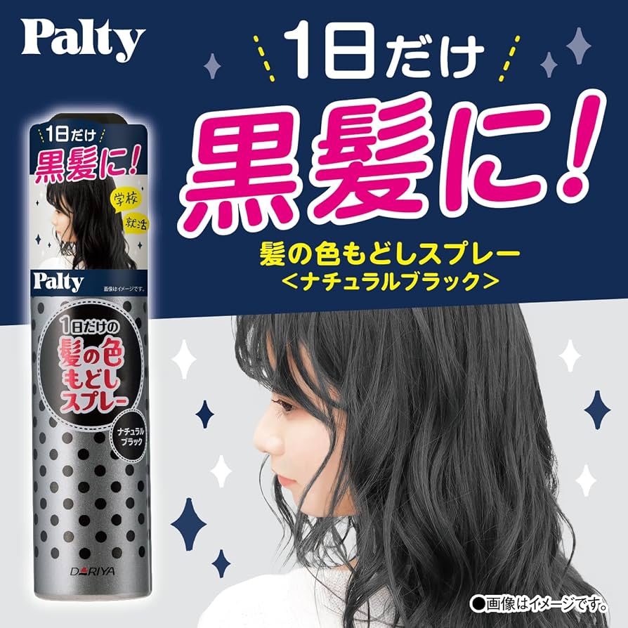 黒染めスプレーはバレる？1日だけ自然に隠す塗り方と落とし方の極意