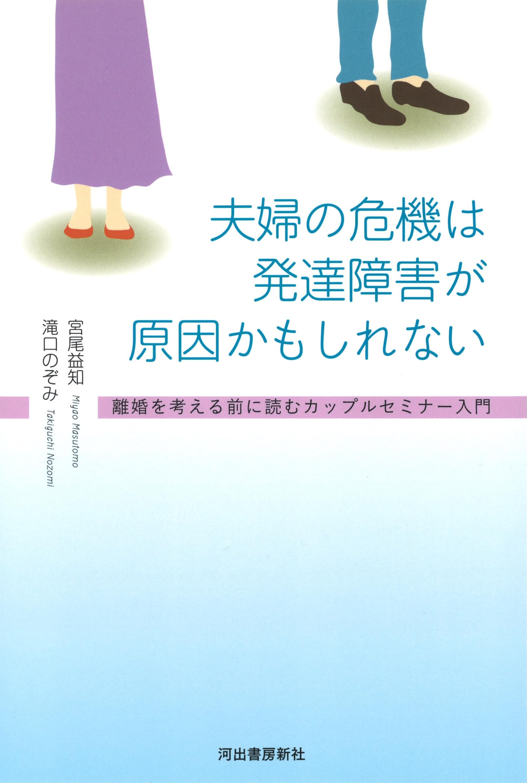 突然訪れる夫婦の危機を乗り越える方法｜離婚の兆候と関係修復ステップ