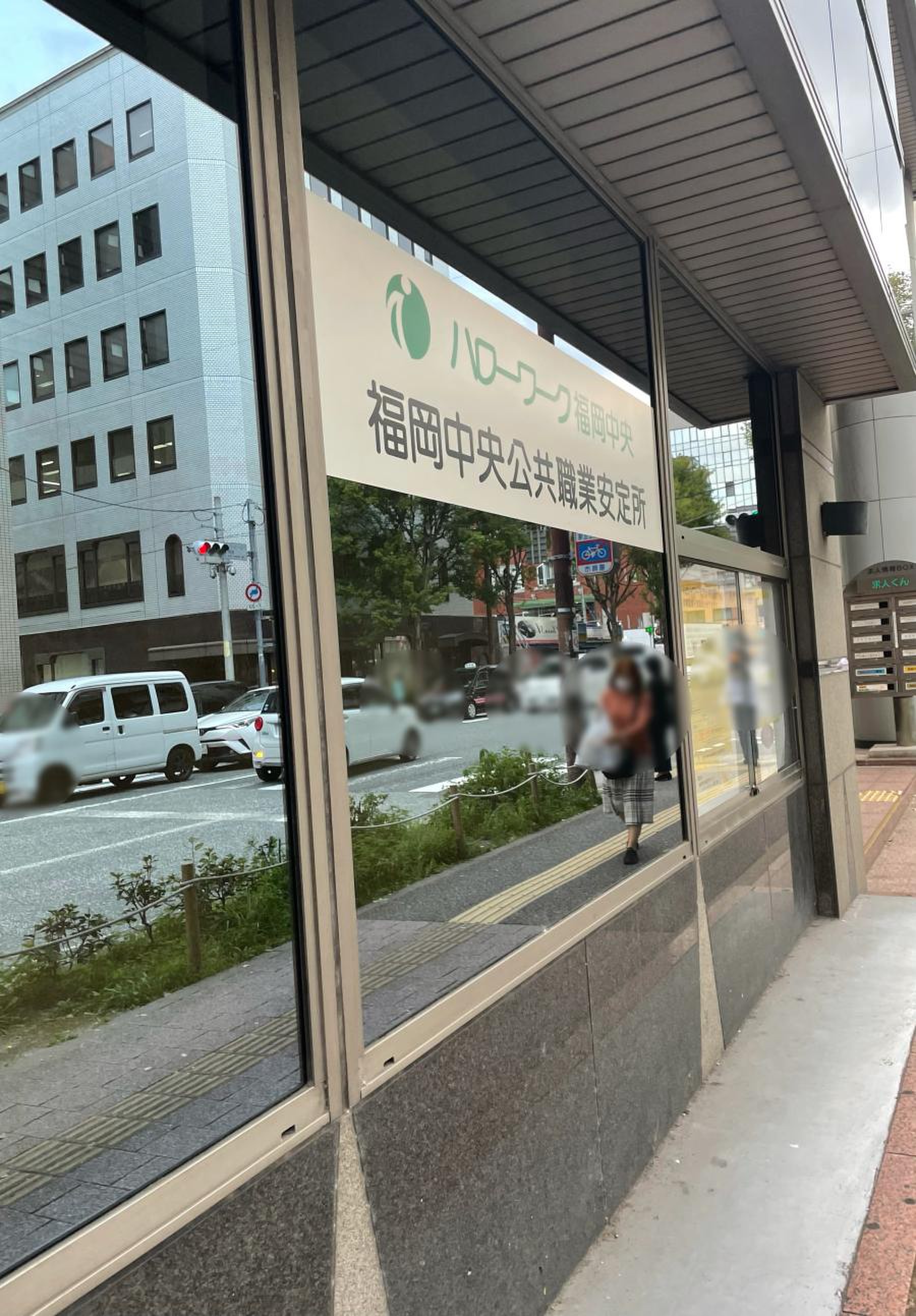 福岡のハローワーク徹底攻略！管轄地域と失業手当手続きの落とし穴