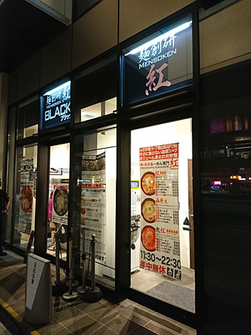 【真相】 麺 創 研 紅 府中 話題のSns投稿まとめ 2026 #761