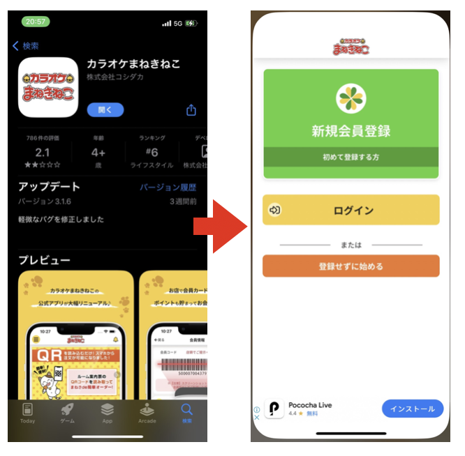 まねきねこ会員登録の全手順！全員必須の真相や身分証・クーポン解説