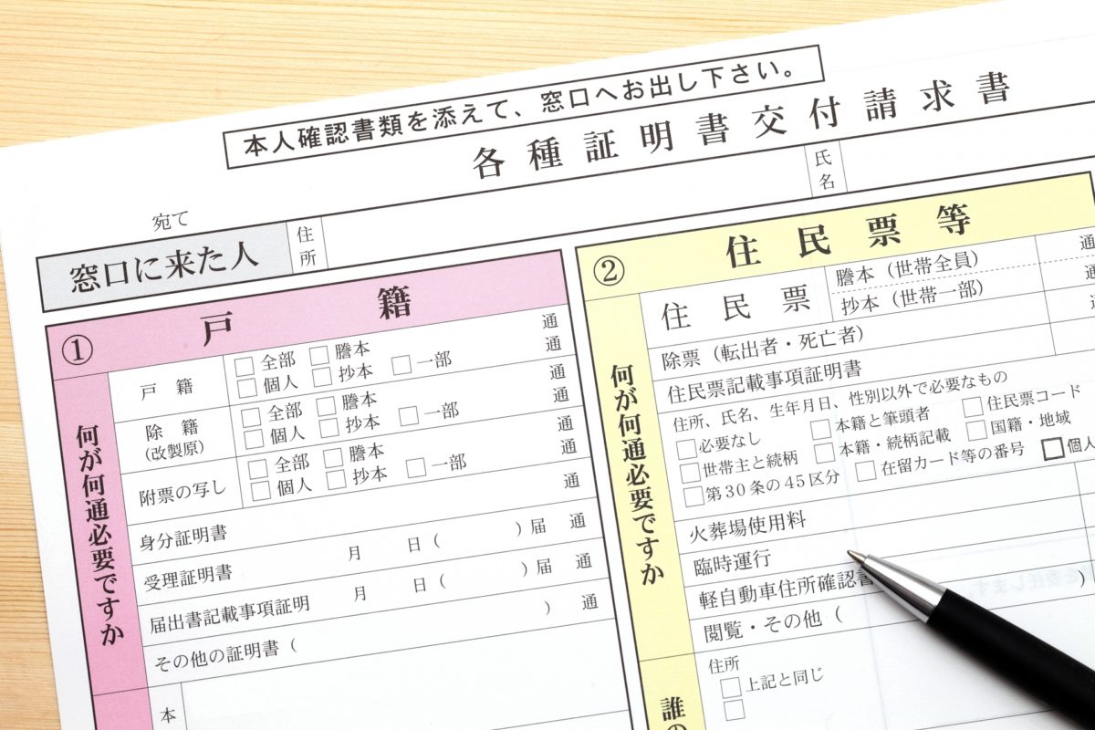 本籍地の調べ方決定版！忘れた時にスマホや免許証で即確認する裏ワザ