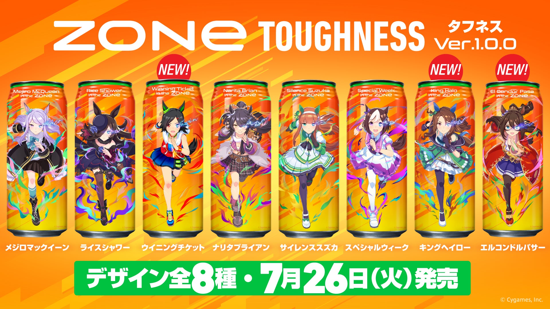 Zone×ウマ娘コラボ缶の取扱店や歴代デザイン・再販の真相を追う