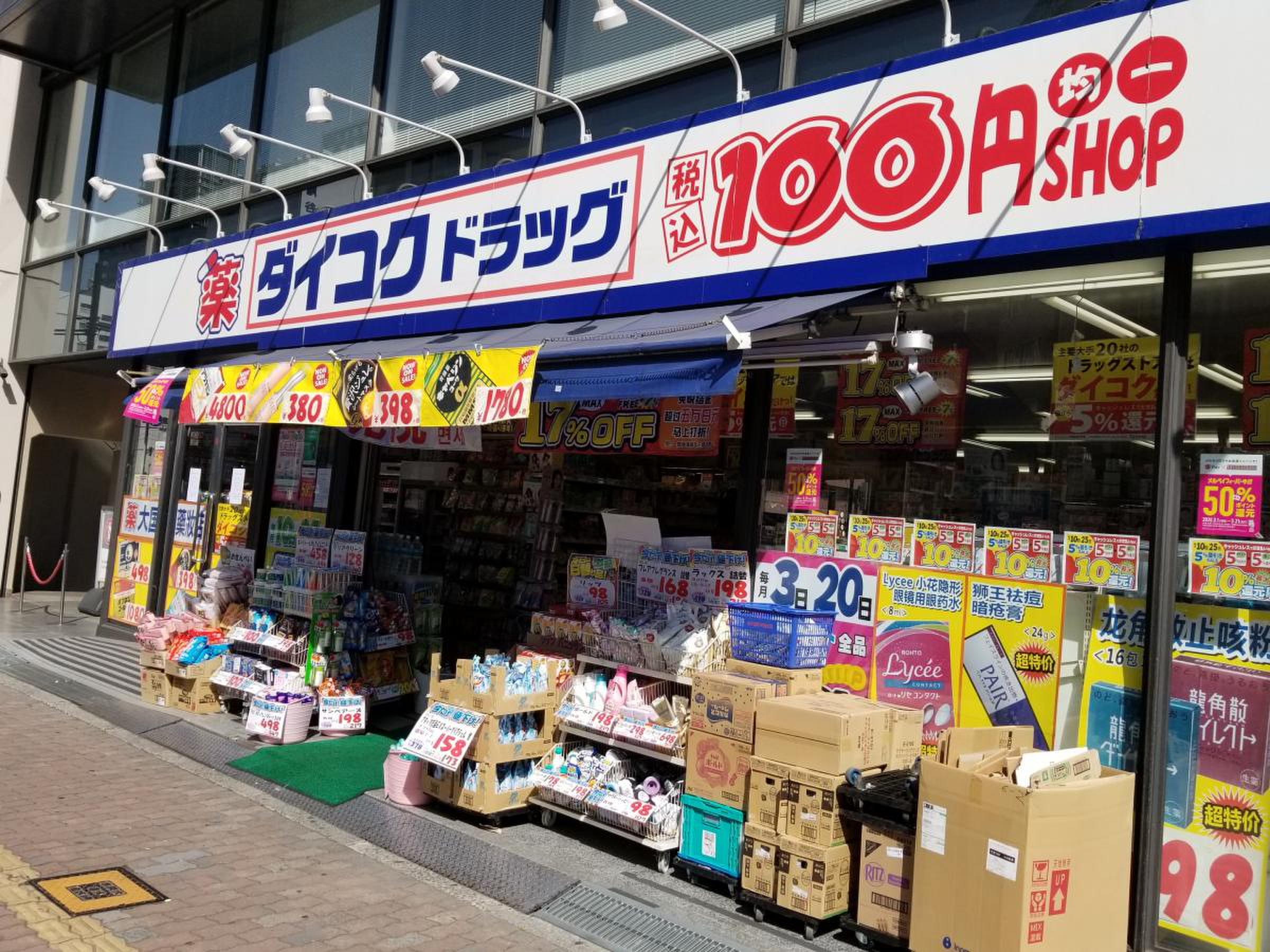 ダイコクドラッグなんば元町店｜営業時間やセール日・評判を徹底検証
