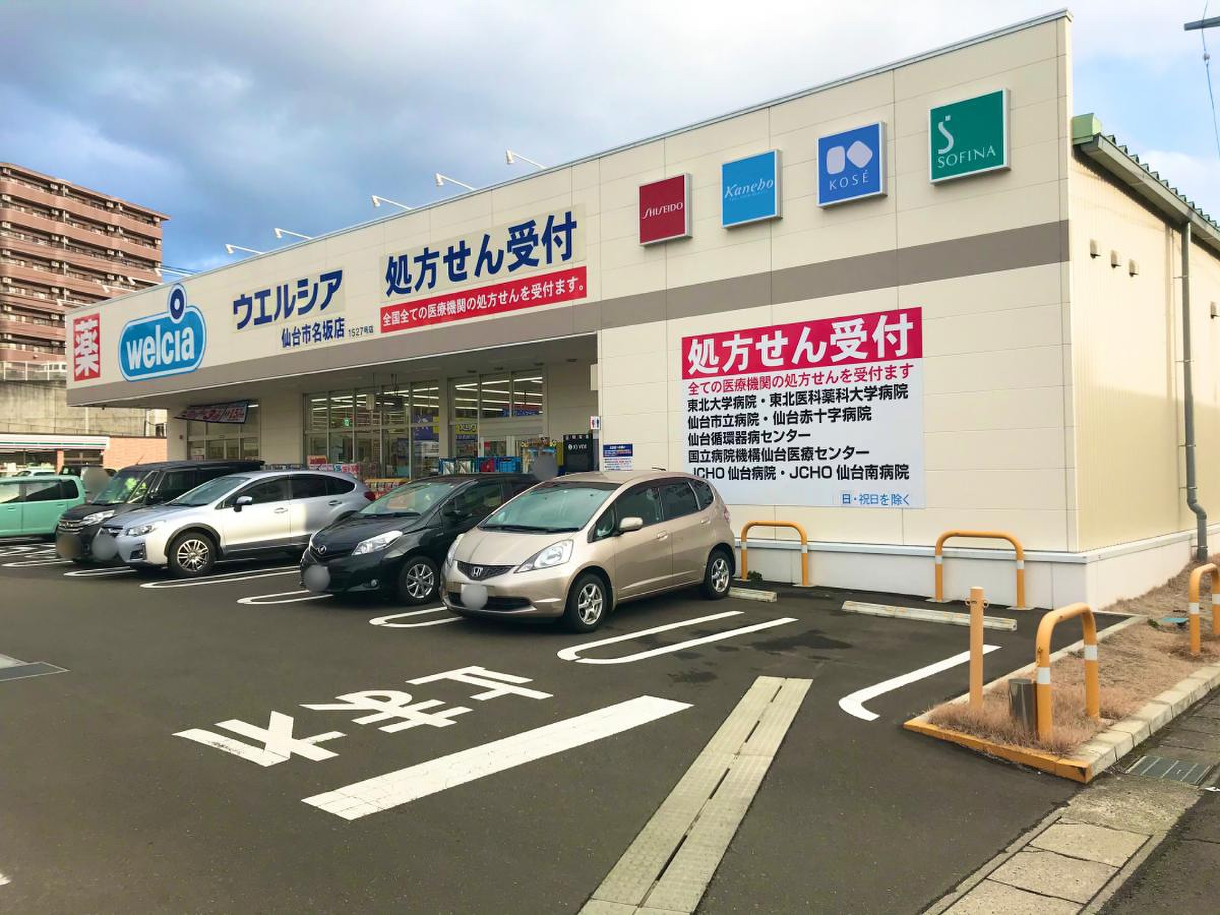 ウエルシア仙台市名坂店を徹底解剖！営業時間や調剤・ウエル活完全攻略