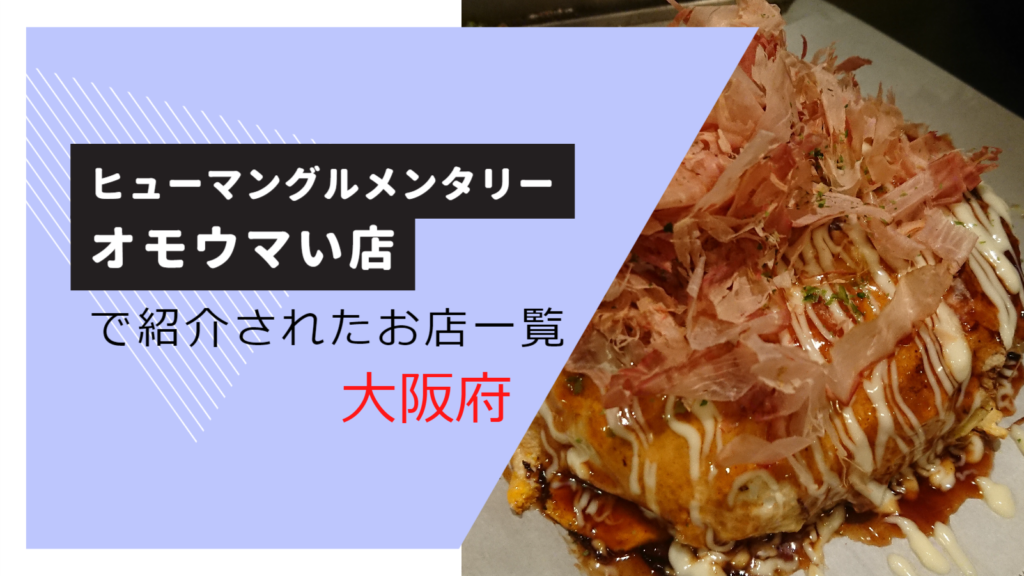 【2026年最新】原価率100％超の衝撃！『オモウマい店』で話題をさらった「生ハムてんこ盛り」のいま、店主が貫く狂気の美学