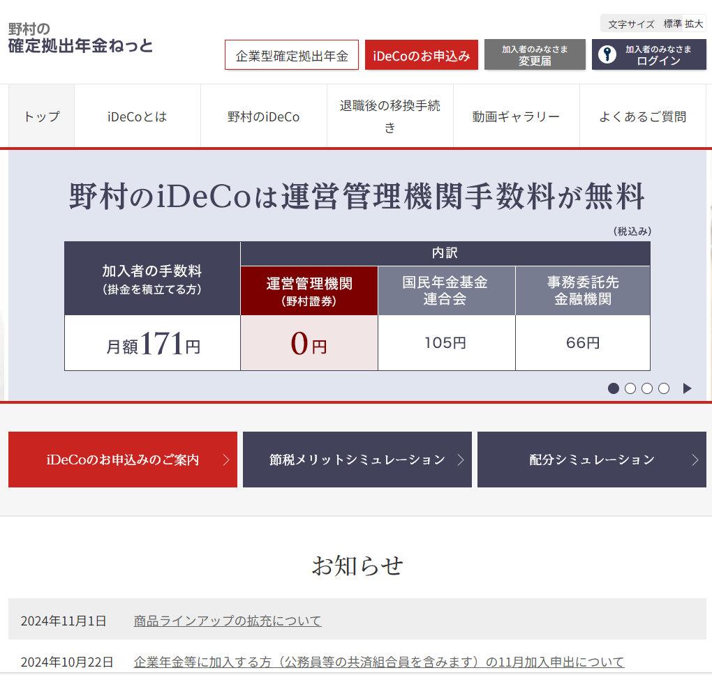 野村證券の確定拠出年金は選ぶべき？手数料と利回りの評判を徹底検証