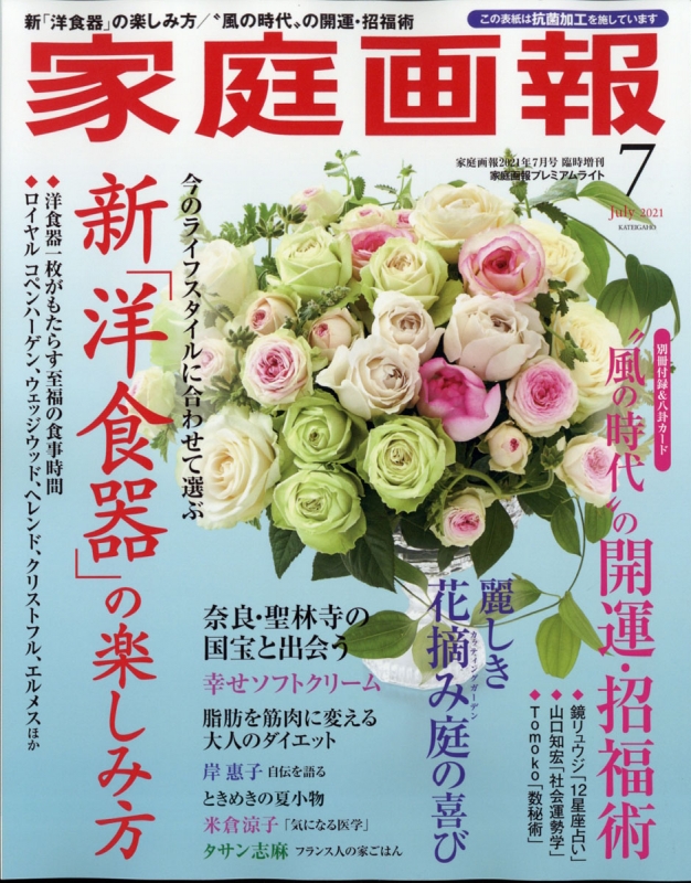 2026年最新のラグジュアリーを体現！『家庭画報』最新号が明かす「日本の美」と至高のライフスタイル