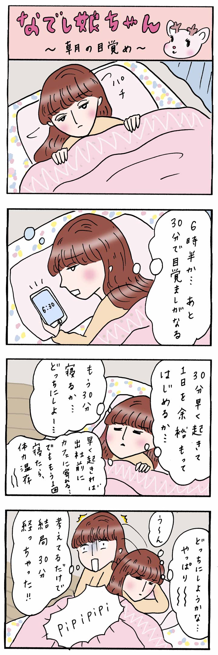 目覚まし直前に起きる謎を解明！体内時計の驚異とストレスのサイン