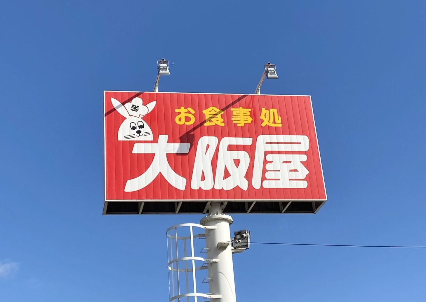 「お食事処大阪屋」なぜ選ばれる？絶品定食と混雑・口コミを徹底解剖
