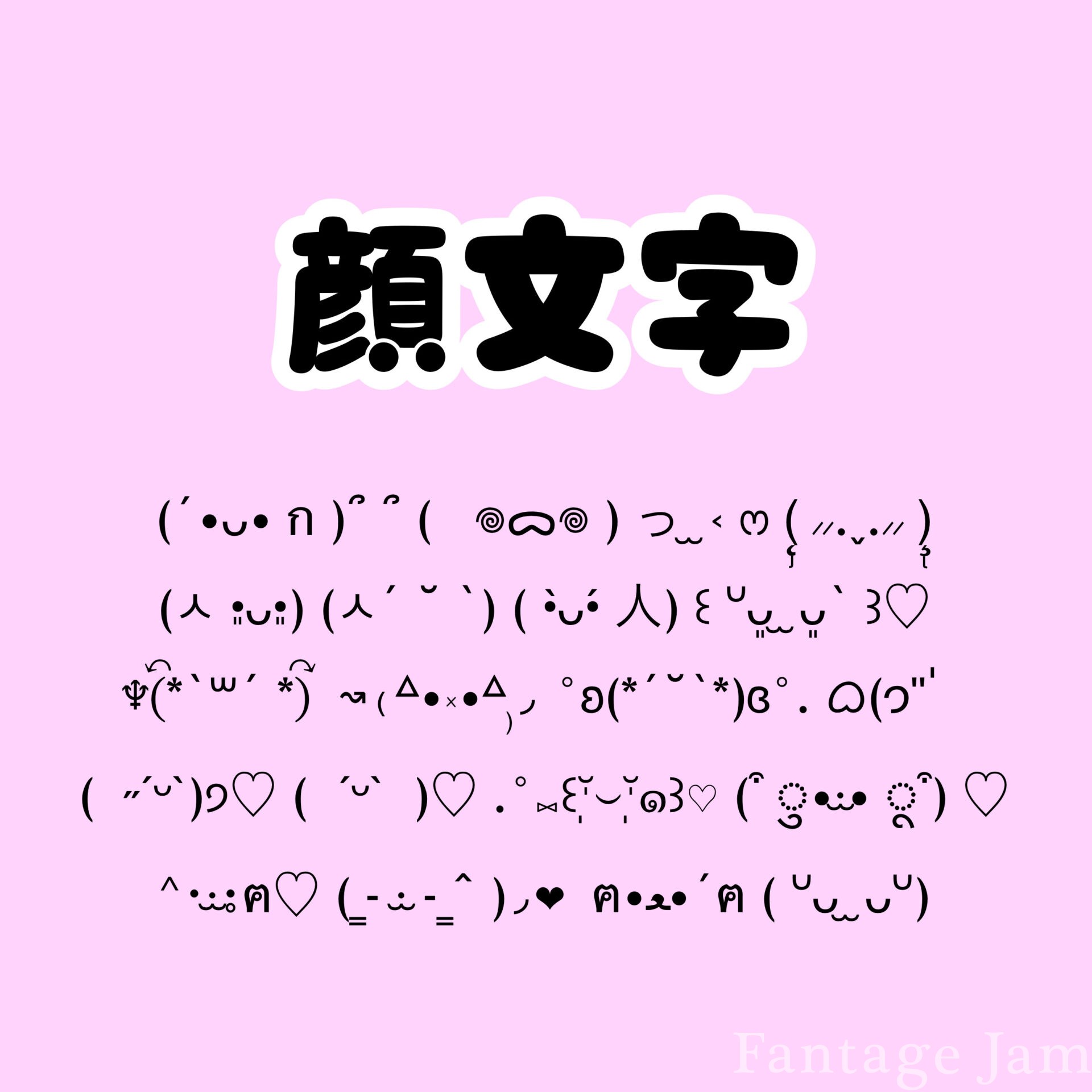 可愛い絵文字コピペ最新2026！韓国風・白系統でおしゃれに垢抜ける技