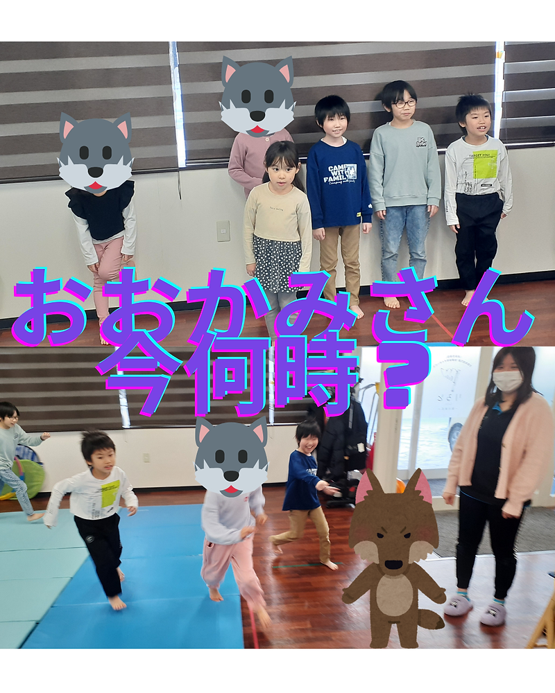 おおかみさん今何時？ルール・指導案のねらいから夜中12時の真相まで