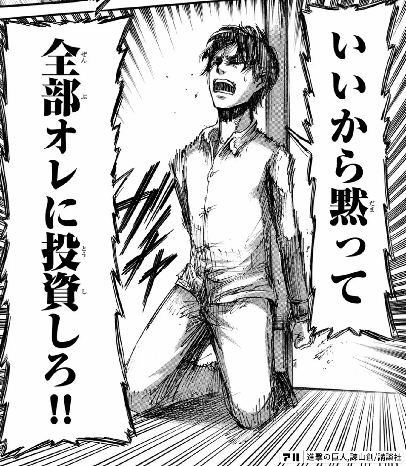 進撃の巨人「全部俺に投資しろ」は何話？審問所の真相とリヴァイの真意