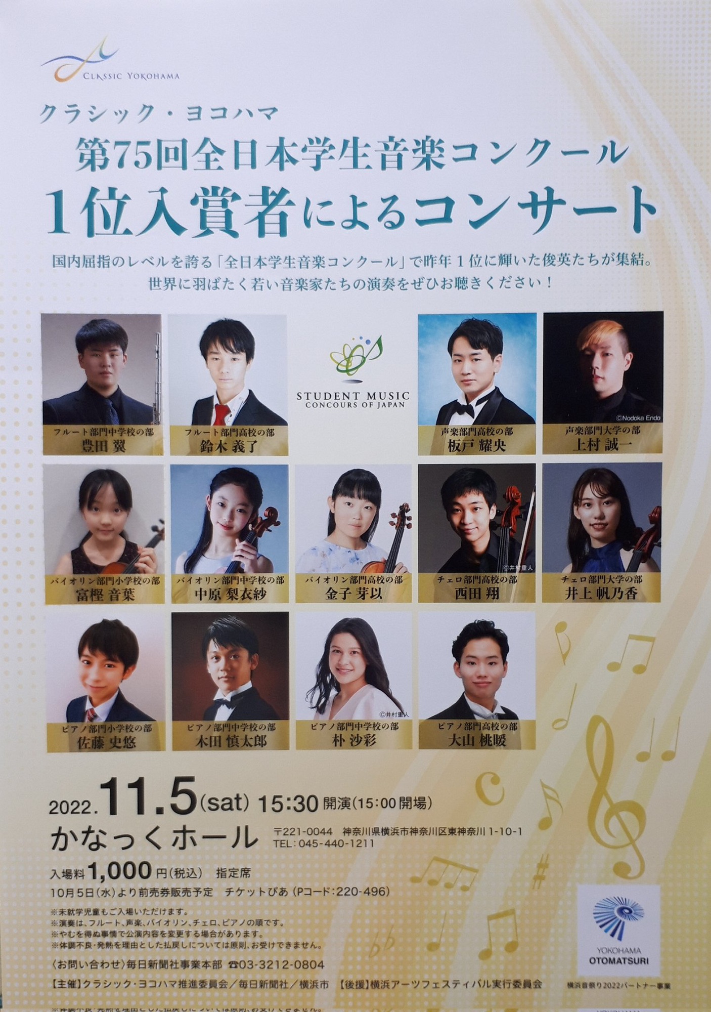 全日本学生音楽コンクールの真相｜難易度と審査基準・歴代受賞者の現在