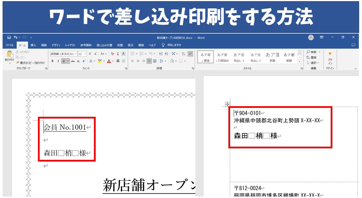 Word差し込み印刷のズレ解消！エクセル連携と宛名ラベル作成の極意