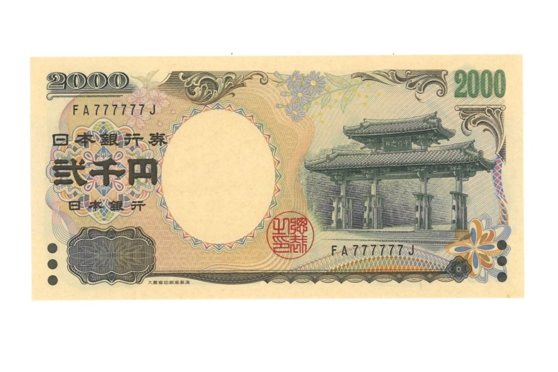 二千円札はなぜ消えた？沖縄での流通理由や現在のプレミア価値を徹底解剖