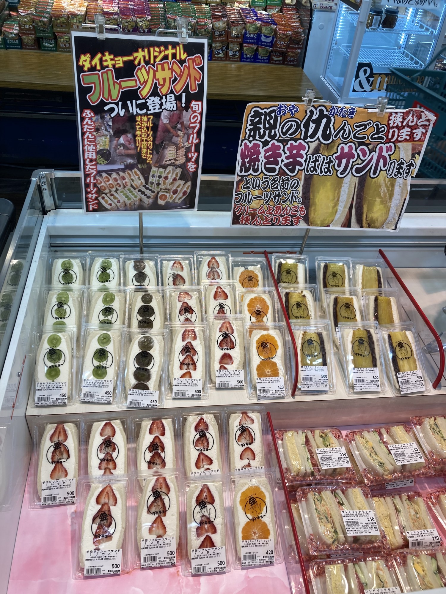 ダイキョーバリュー弥永店の全貌｜話題の総菜から混雑対策まで徹底解説