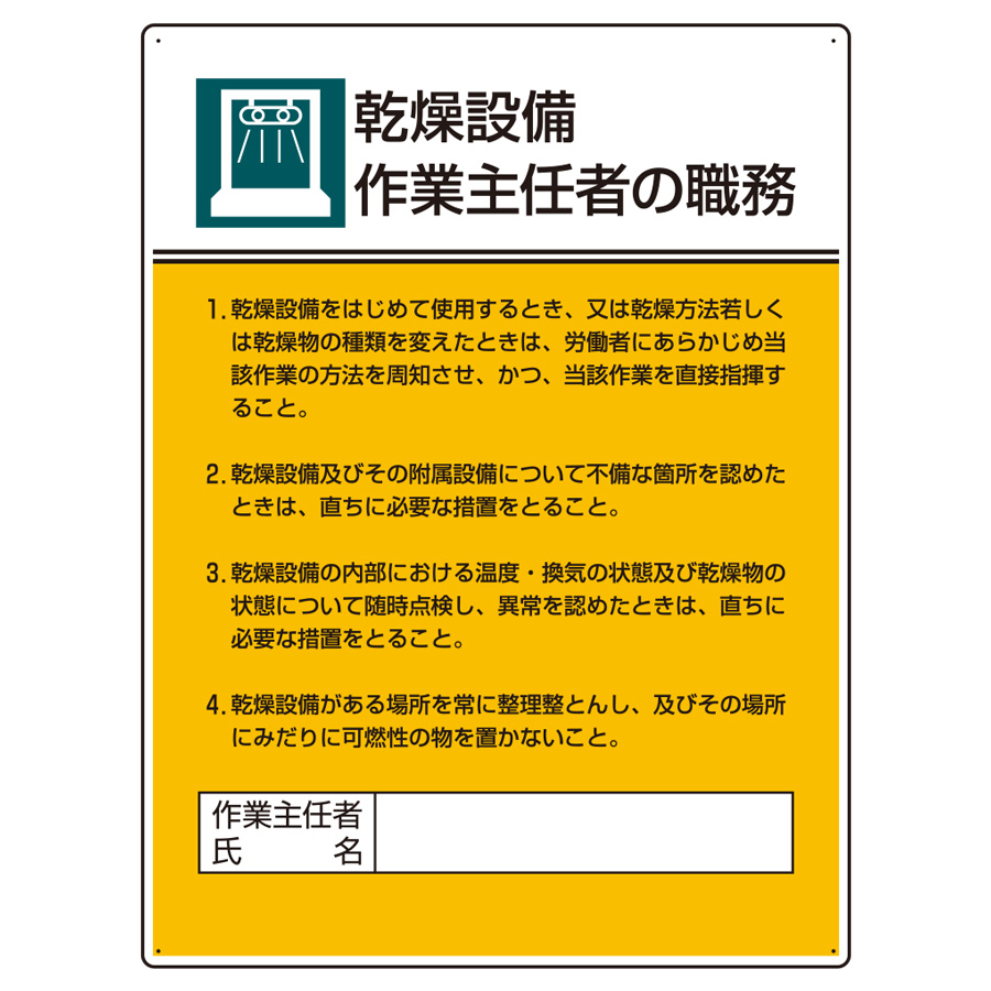 乾燥設備作業主任者は落ちる？合格率や受講資格・選任基準を徹底解説