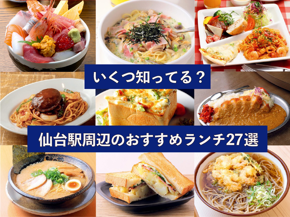 仙台駅の食事はどこが正解？牛たん通りと穴場名店を徹底比較