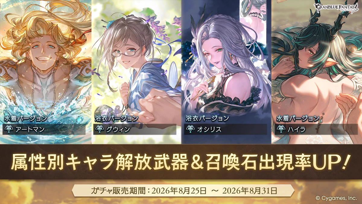【2026】グラブルガチャ更新完全攻略｜次回フェス予想と天井基準