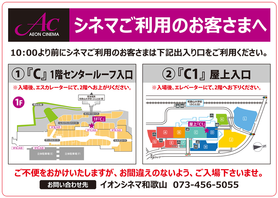 和歌山イオン映画の割引＆混雑回避術！2026年最新攻略ガイド