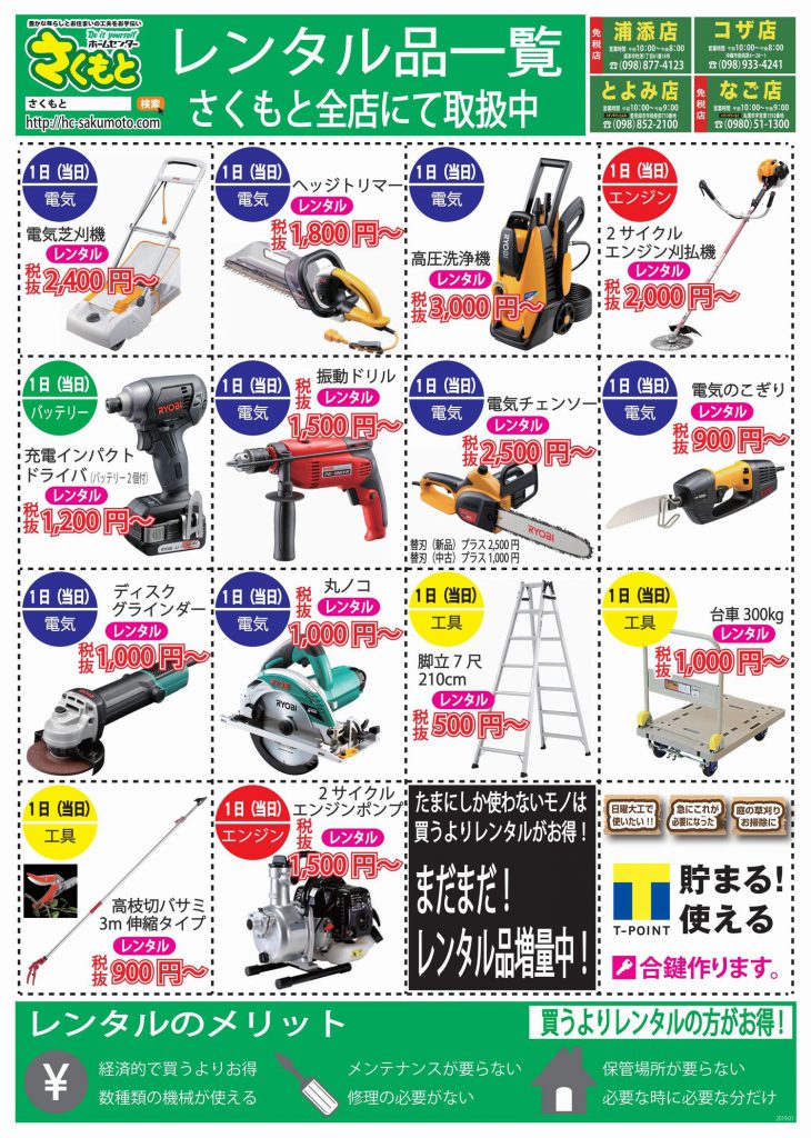 ホームセンターの工具貸出は無料？主要店の料金と注意点【2026】