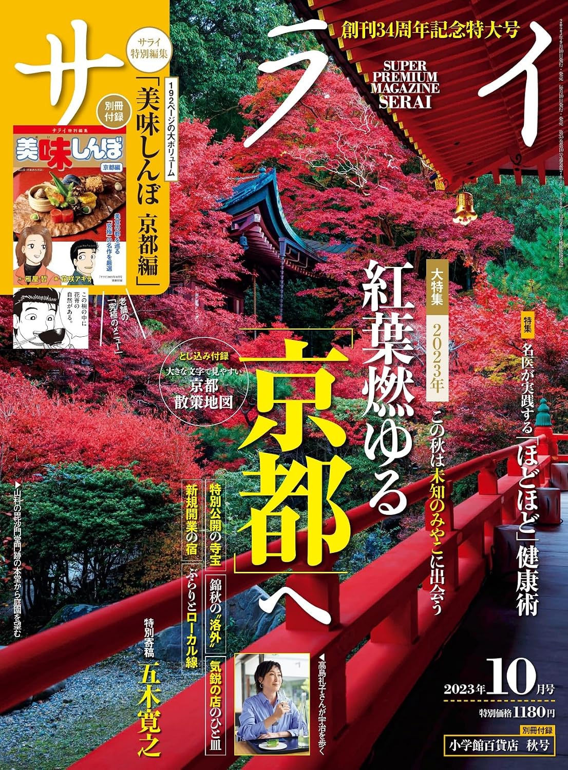 24時間テレビ名曲『サライ』の意味とは？語源と誕生秘話を徹底解説