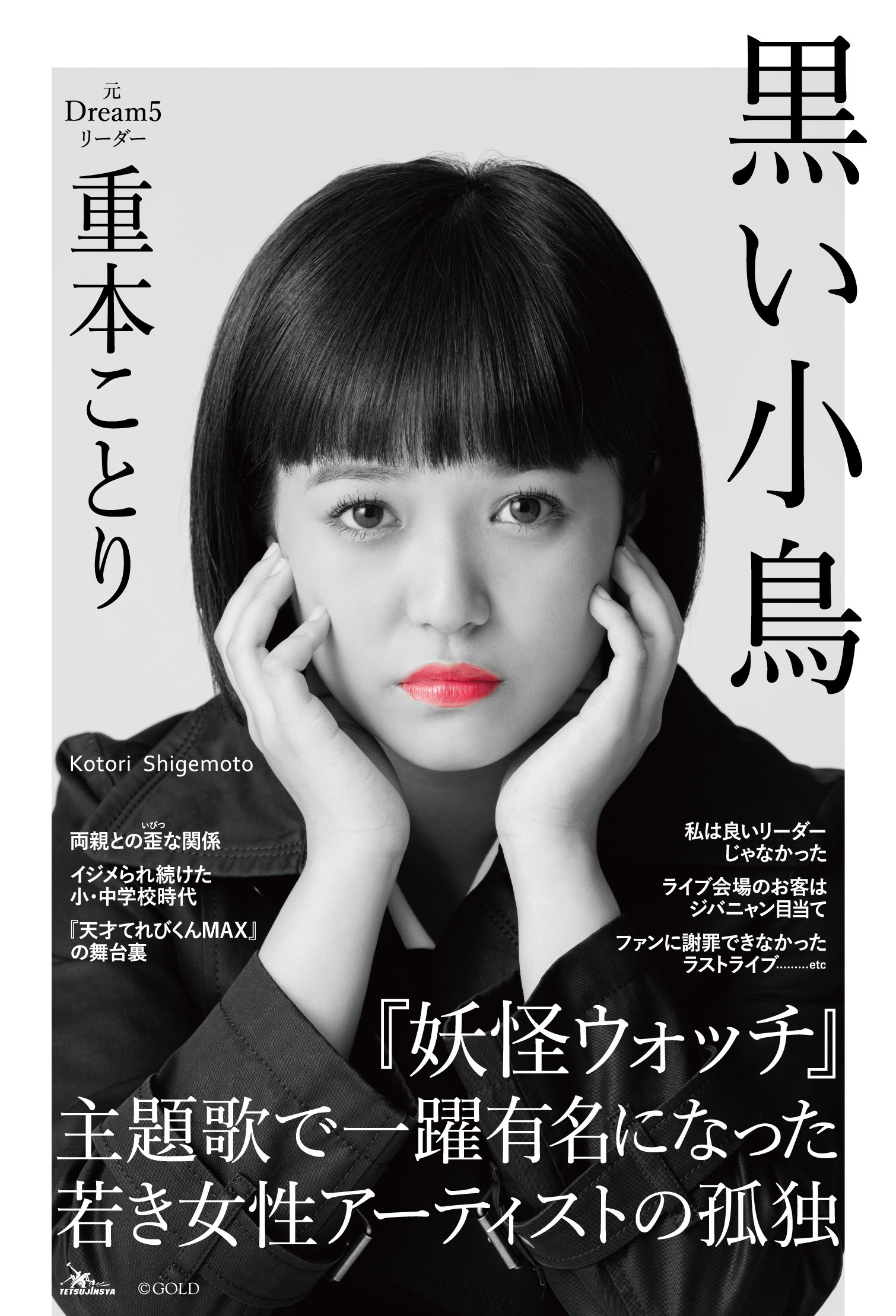 【激変】重本ことりの現在と芸能界引退の真相！衝撃裏話と最新活動