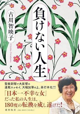 【話題】 負け ない 人生 負け ない 気持ち 最新出演情報まとめ #652