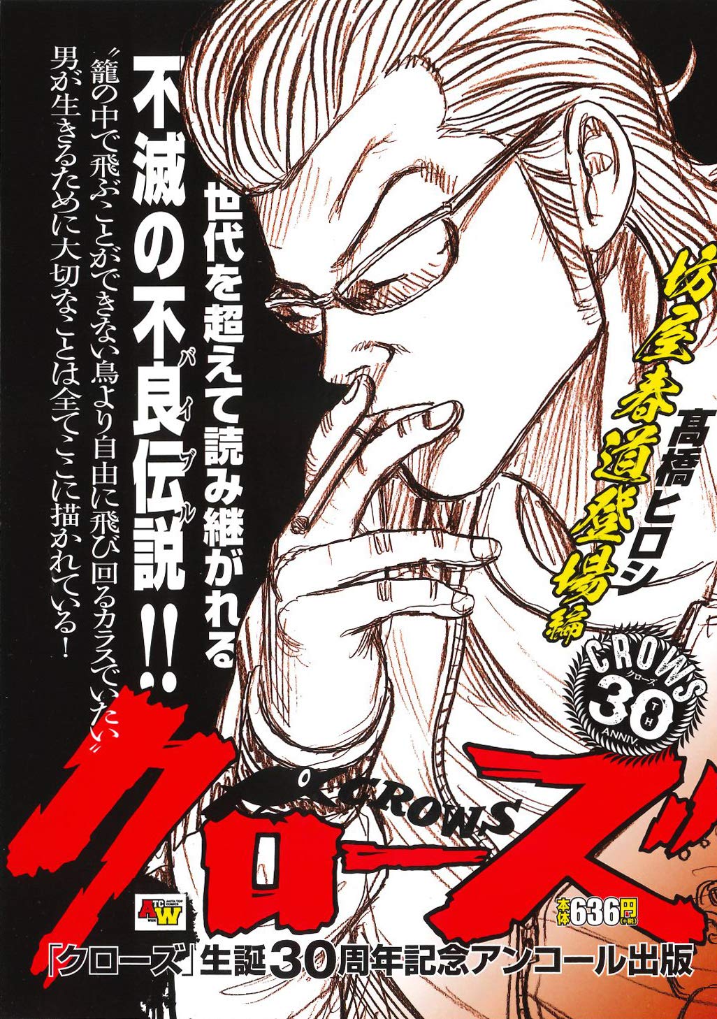 『クローズ』坊屋春道のその後と現在！鈴蘭を去った真相と強さの伝説