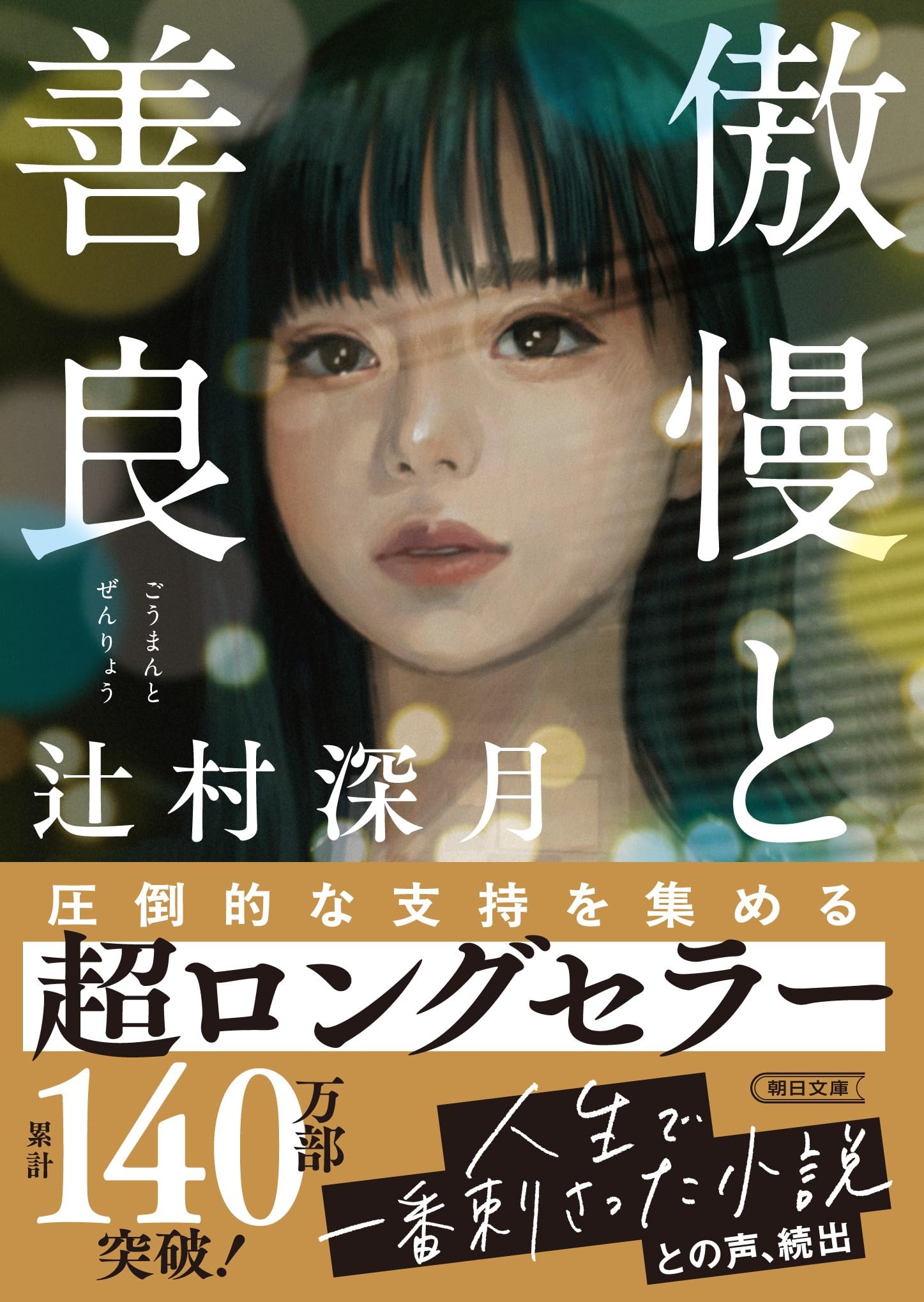 辻村深月の最高傑作はどれか？名作おすすめランキングと読む順番