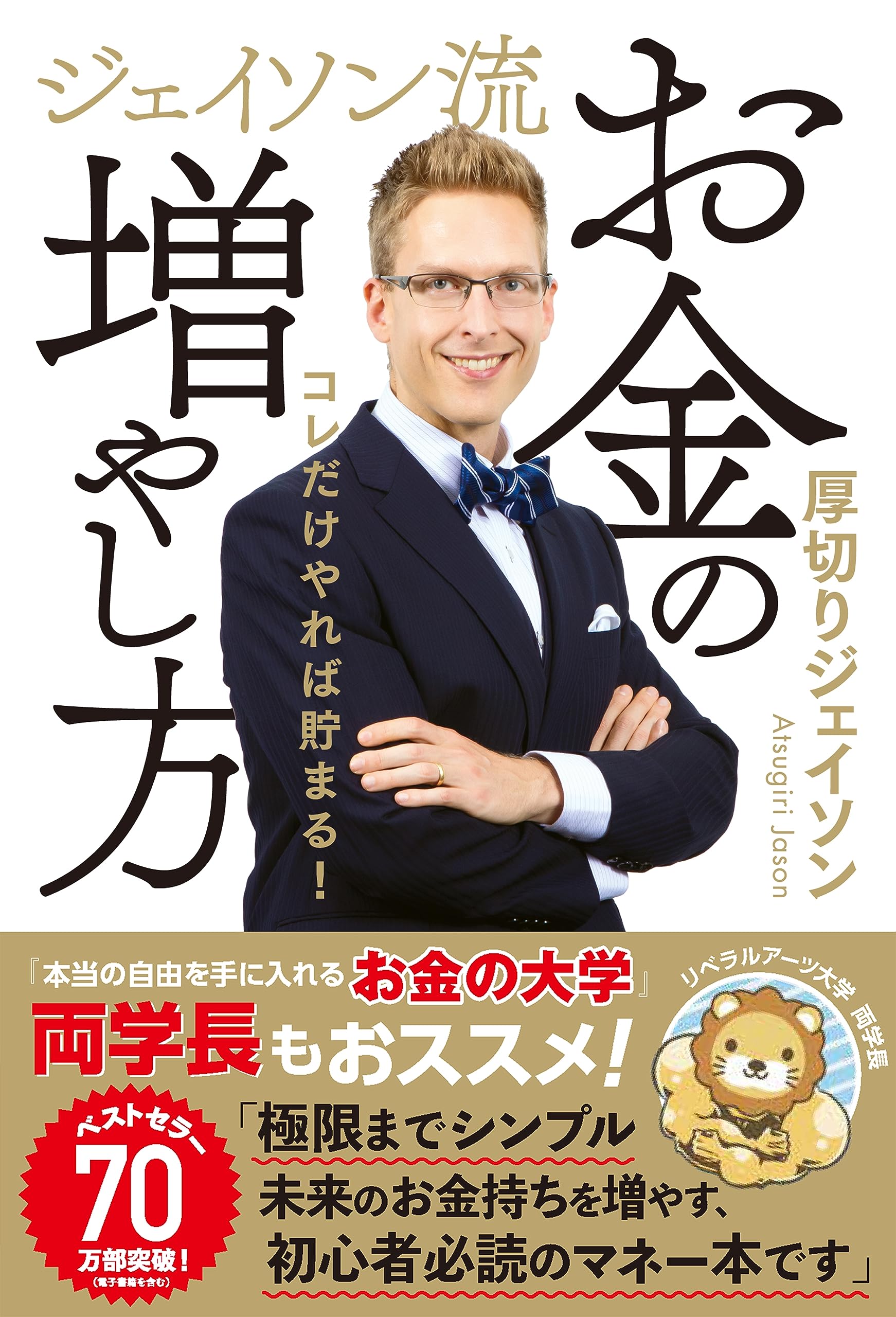 厚切りジェイソンの現在と総資産！Tvで見ない理由とFireの真実
