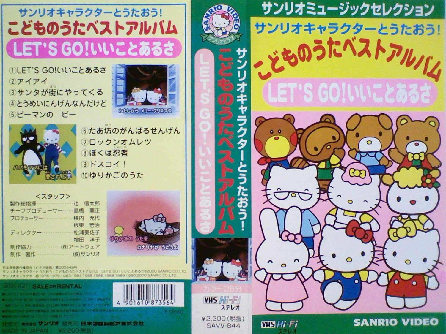サンリオの「かわいいおぼえうた」で即暗記？親子がハマる知育の真相