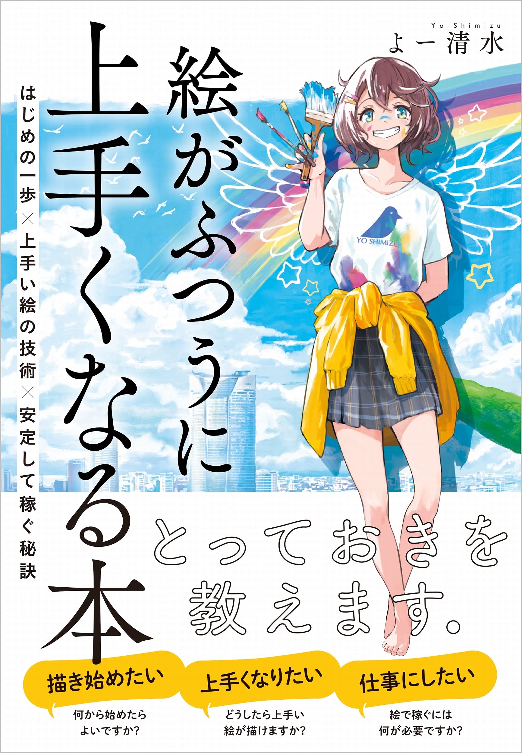 絵が上手くなる本で画力が激変？独学プロ級への決定版と挫折回避の真実