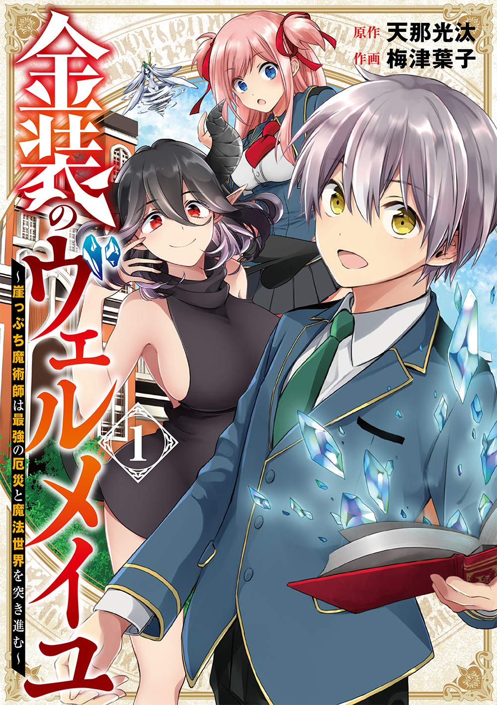 『金装のヴェルメイユ』2期と打ち切り噂の真相！原作結末と正体を暴く