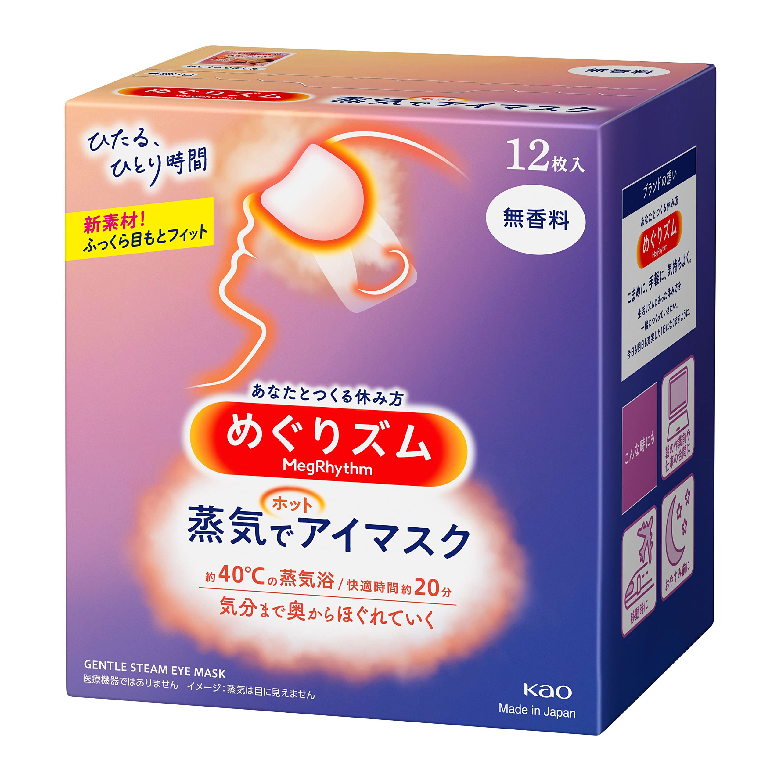 めぐりズムアイマスクが支持され続ける理由｜2026年最新の口コミと効果を徹底検証