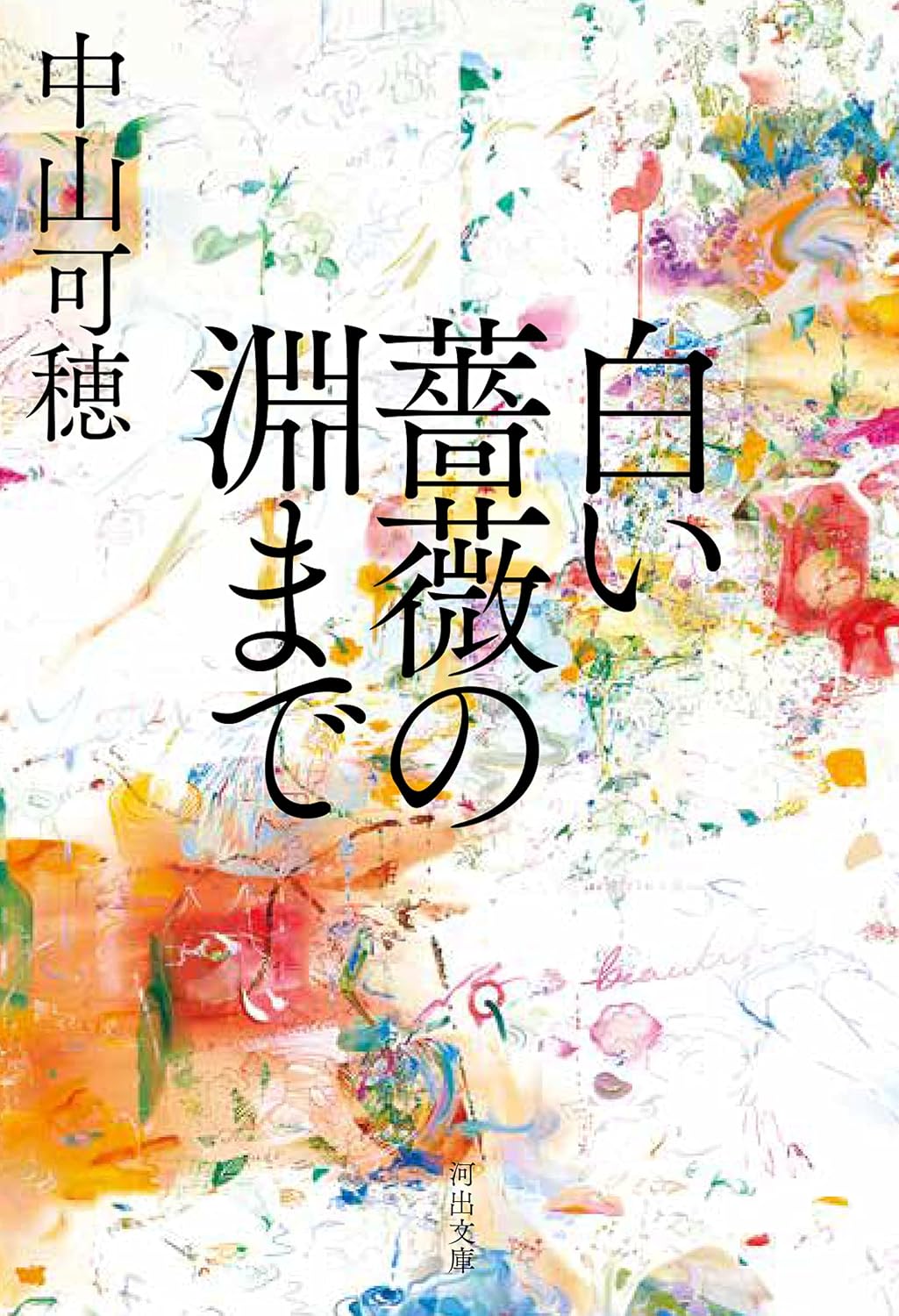 【必見】 白い 薔薇 の 淵 まで 最新ファイル＆画像まとめ #641