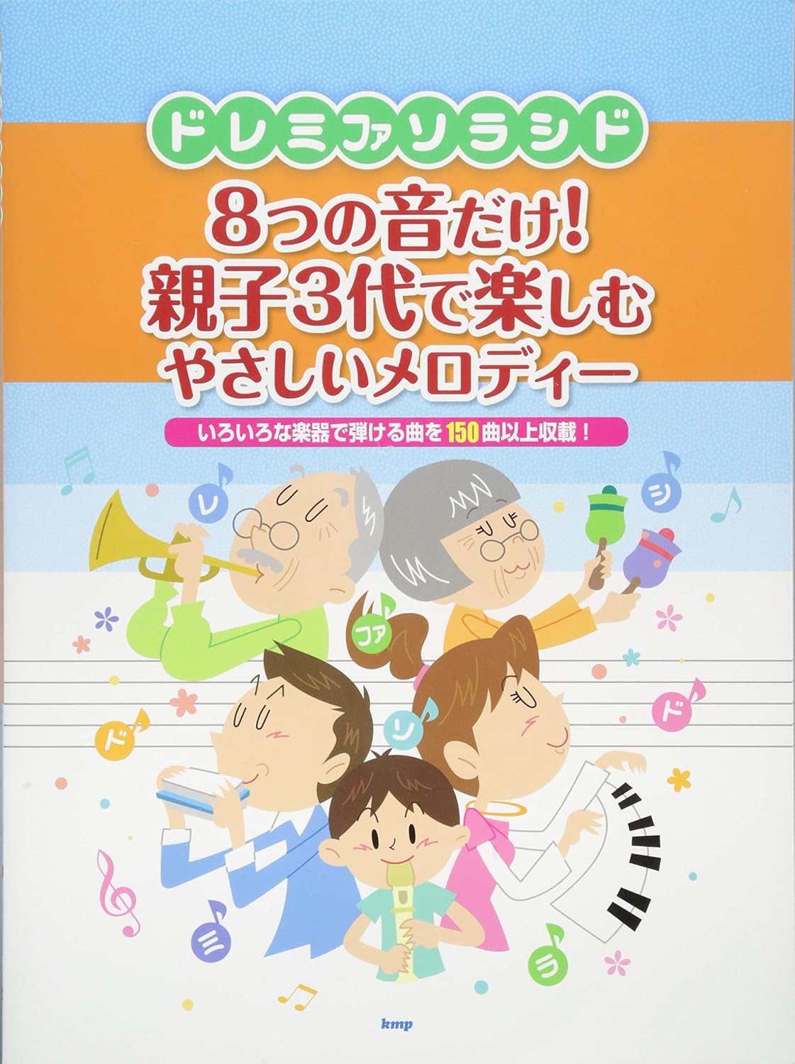指を固定して名曲演奏！ピアノ初心者が即弾ける厳選５音の世界
