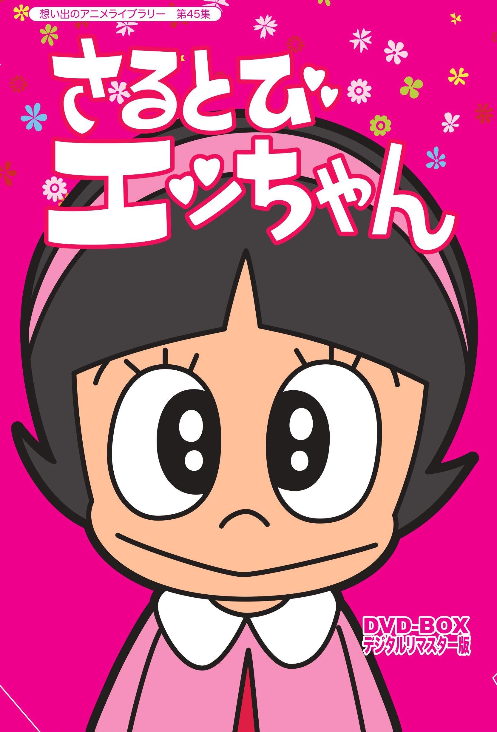 『さるとびエッちゃん』最終回の真相と怪力少女の謎！昭和不朽の名作